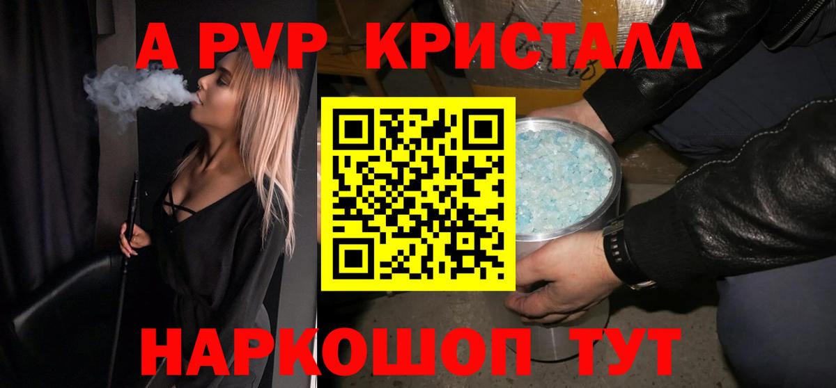 купить наркоту  Alpha-PVP Crystall  Радужный  Вход с VPN  Alpha-PVP СК 