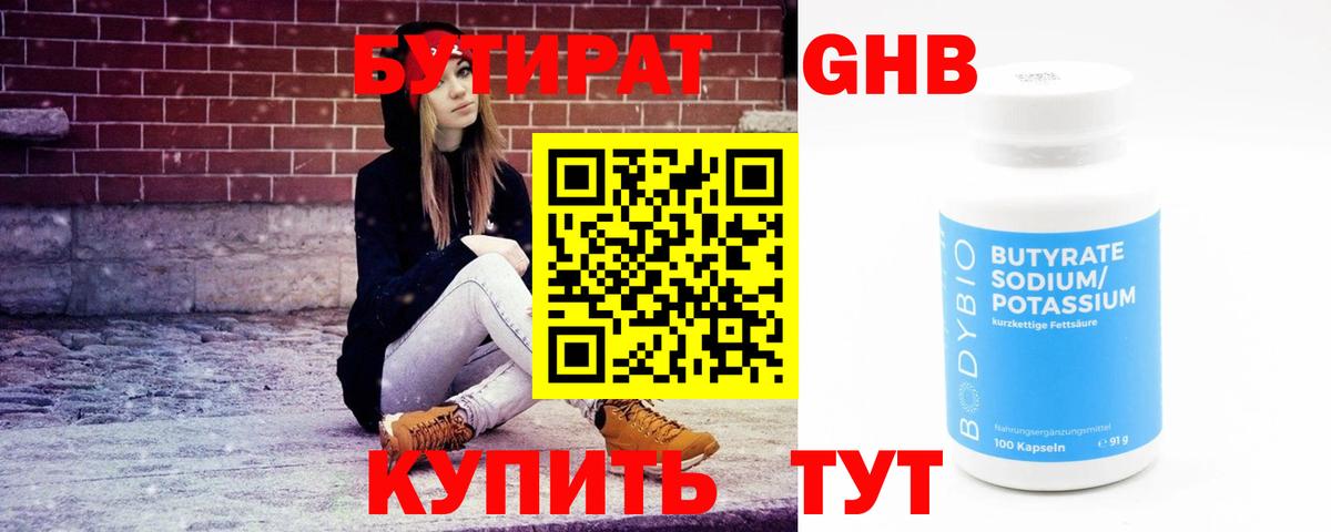 Радужный  Бутират оксибутират  БУТИРАТ  Вход с VPN 