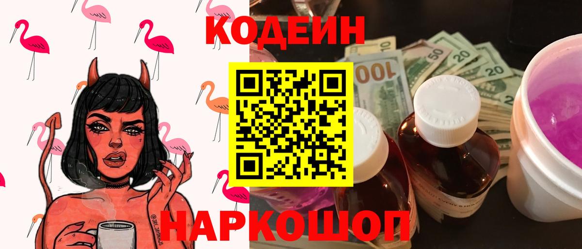 Кодеин напиток Lean (лин)  Вход с VPN  Радужный 