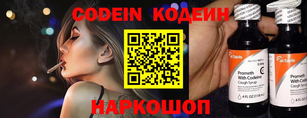 Codein напиток Lean (лин) Радужный
