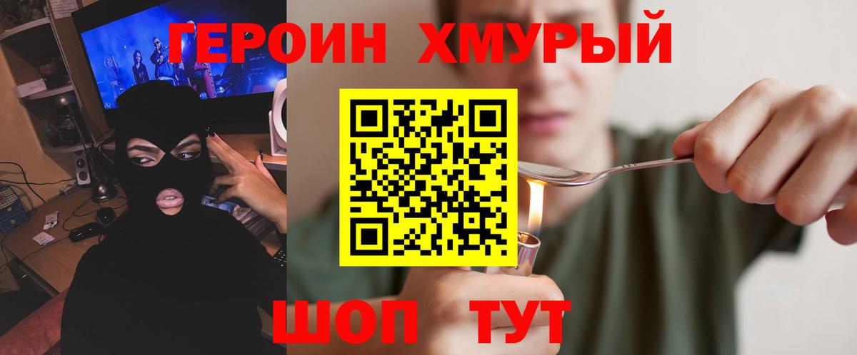 Радужный  Героин  Вход с VPN  ГЕРОИН Heroin 