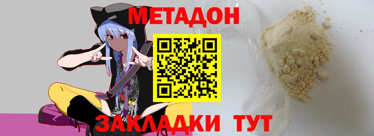 Радужный  МЕТАДОН белоснежный  Вход с VPN 