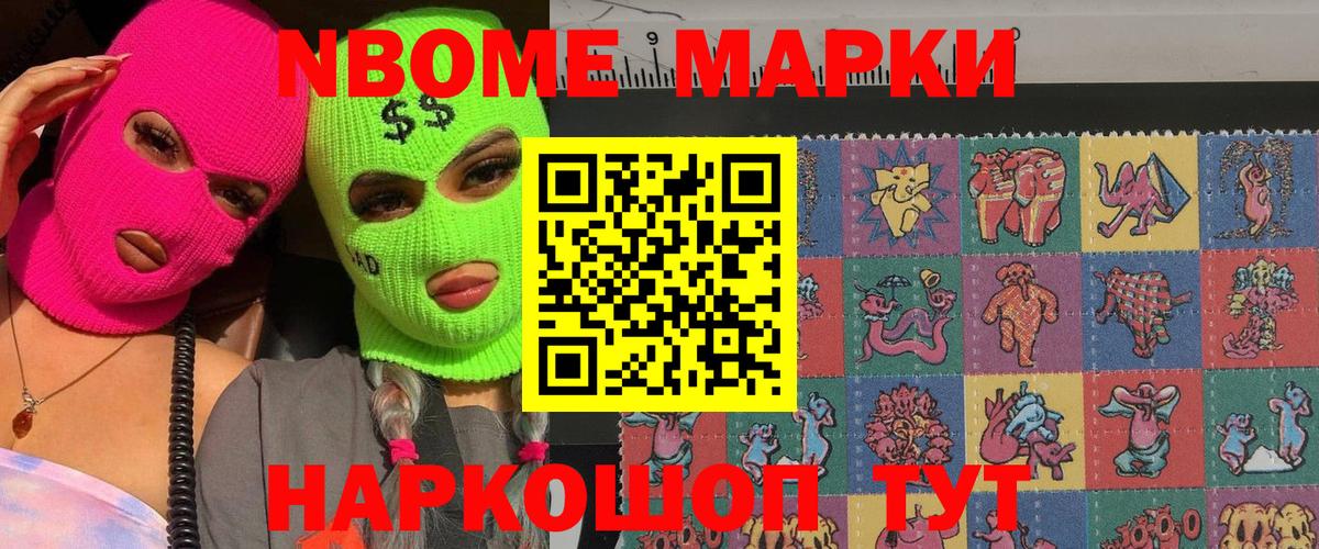 Марки NBOMe 1,5мг Радужный